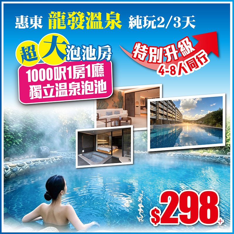 溫泉養生-惠東龍發溫泉超大1000呎1房1廳泡池房